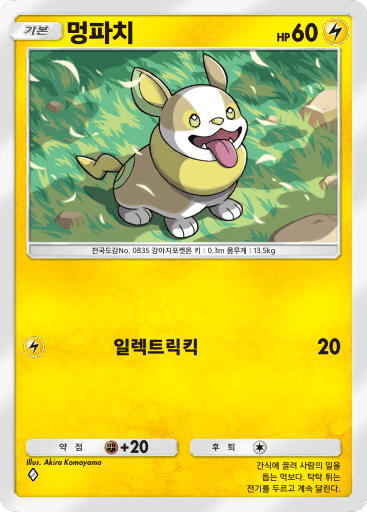 멍파치